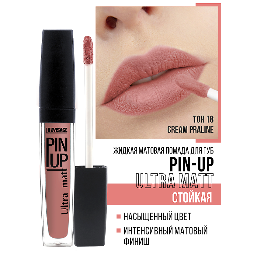 блеск для губ pin up luxvisage