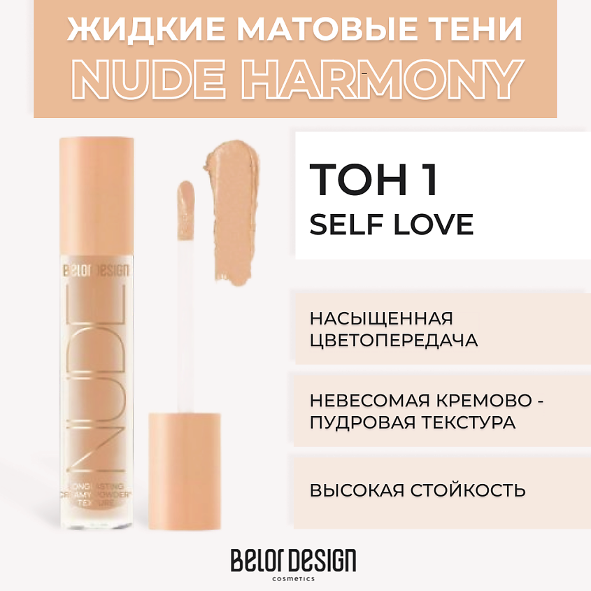 Nude Harmony Belor Design