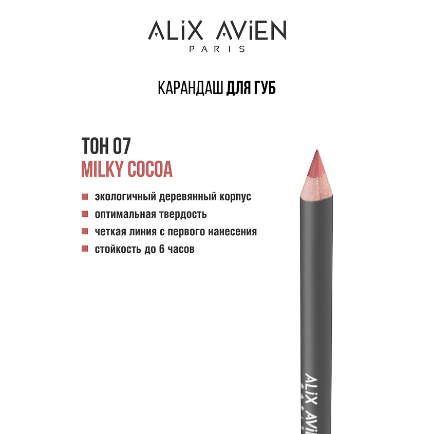 ALIX AVIEN Карандаш для губ Lipliner pencil 01 peach nude купить по