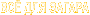 ��� ��� ������