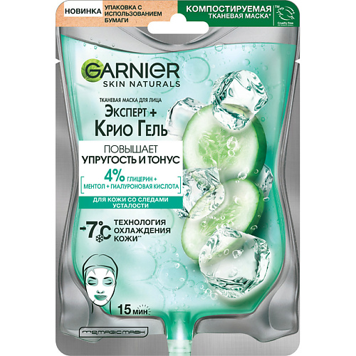 Тканевая Маска Эксперт + Крио Гель Skin Naturals