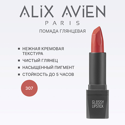 Помада для губ Lipstick glossy с глянцевым финишем