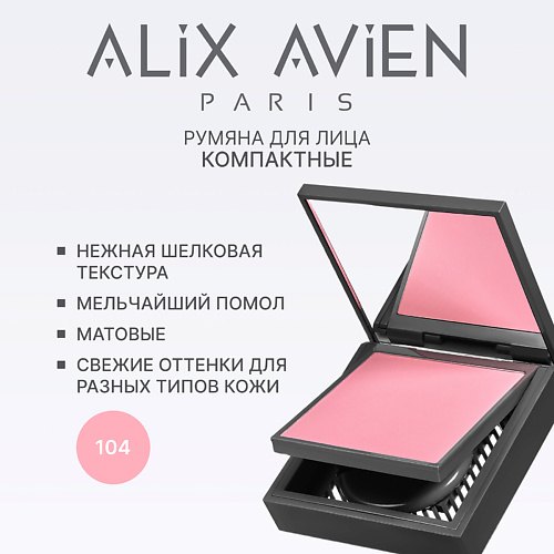 Румяна для лица компактные Powder blush