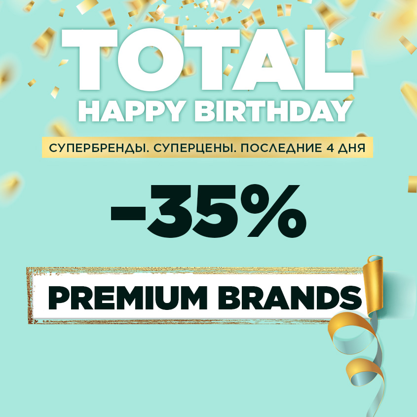 4 бренда отзывы. Premium brands.