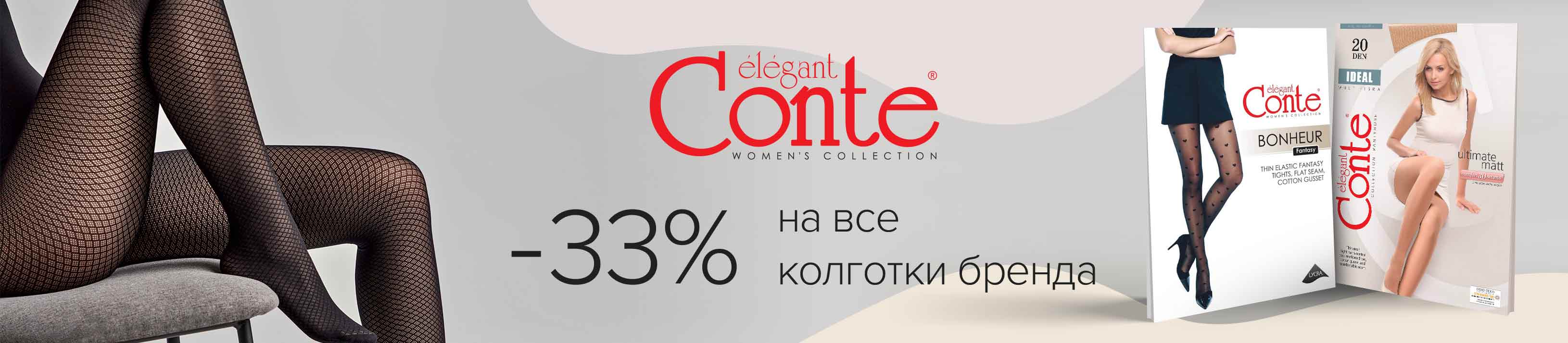 Конте перевод. Колготки бренды. Elegant Conte. Французские колготки бренды. Conte Elegant Top.