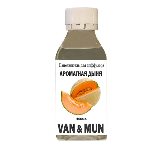 VAN&MUN Наполнитель для ароматического диффузора Ароматная дыня 100 raw aroma наполнитель для диффузора 19 лимон ананас клубника 100