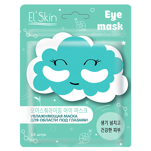 ELSKIN Увлажняющая маска для области под глазами 14 skinlite охлаждающая маска для области под глазами kryo mezo complex 30