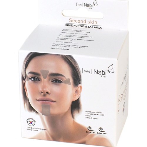 NABI Кинезио тейп против морщин Second Skin 2.5 см Х 5 м, Бежевый bbalance кинезио тейп для лица super soft tape для чувствительной кожи мятный