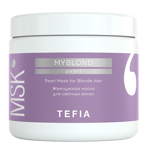 TEFIA Жемчужная маска для светлых волос, MYBLOND 500.0 белита маска для восстановления сильно поврежденных светлых волос сияющий блонд брюнетки и блондинки 200
