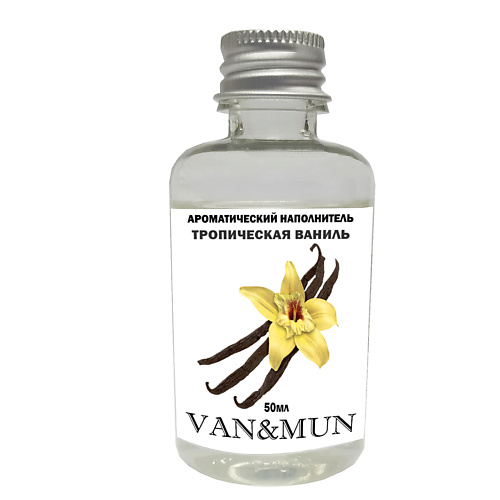 VAN&MUN Наполнитель для ароматического диффузора Тропическая ваниль 50
