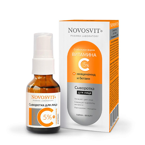 NOVOSVIT Сыворотка для лица с витамином С 5% 25 novosvit сыворотка для лица с витамином с 5% 25