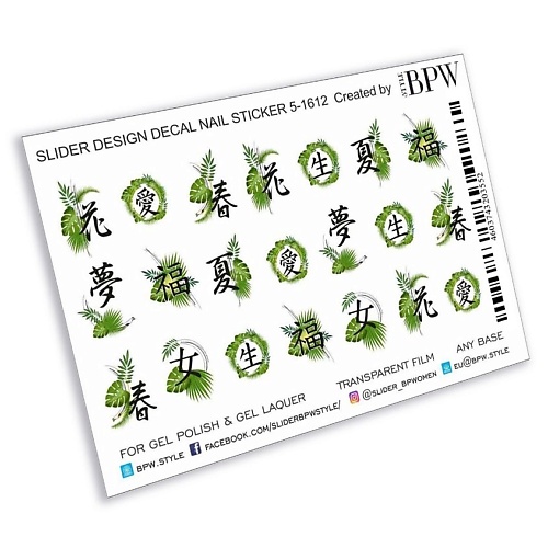 BPW.STYLE Слайдер-дизайн Иероглифы с тропическими листьями китайские иероглифы