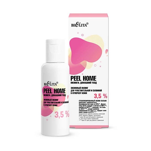 БЕЛИТА Пилинг Энзимный 3,5% для чувствительной и склонной к куперозу кожи Peel Home 50.0 мягкий энзимный пилинг enzyme peel