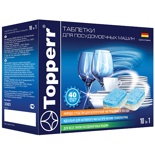 TOPPERR Таблетки для посудомоечных машин 40 rossinka экологичные таблетки для посудомоечных машин premium all in 1 30