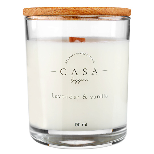 CASA LEGGERA Свеча в стекле Lavender&Vanilla 150 village candle ароматическая свеча vanilla cupcake стакан маленькая
