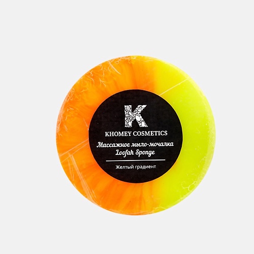 фото Khomey cosmetics мыло твердое с люфой с маслами апельсина и мандарина
