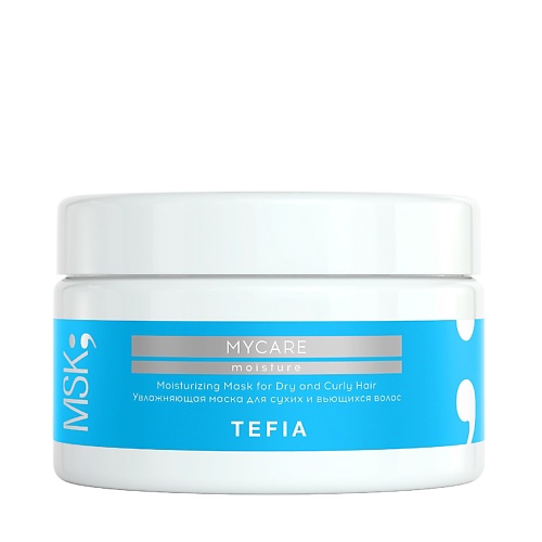 TEFIA Увлажняющая маска для сухих и вьющихся волос Moisturizing Mask Hair MYCARE 250.0 tefia увлажняющий шампунь для сухих и вьющихся волос moisturizing shampoo mycare 1000 0