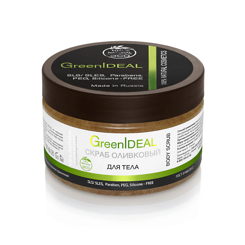 GREENIDEAL Скраб оливковый для тела (натуральный) 300 synergetic натуральный сахарный скраб ущий инжир и лотос 300