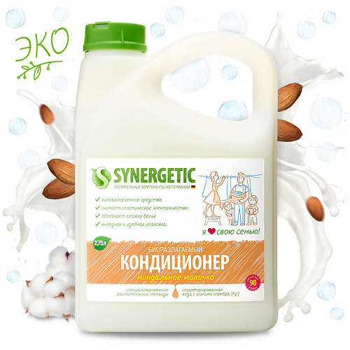 цена Кондиционер для белья SYNERGETIC Кондиционер для белья Миндальное молочко гипоаллергенный
