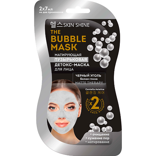 SKINSHINE The Bubble Mask матирующая пузырьковая детокс-маска для лица 14 skinshine the bubble mask освежающая пузырьковая маска сияние для лица 14