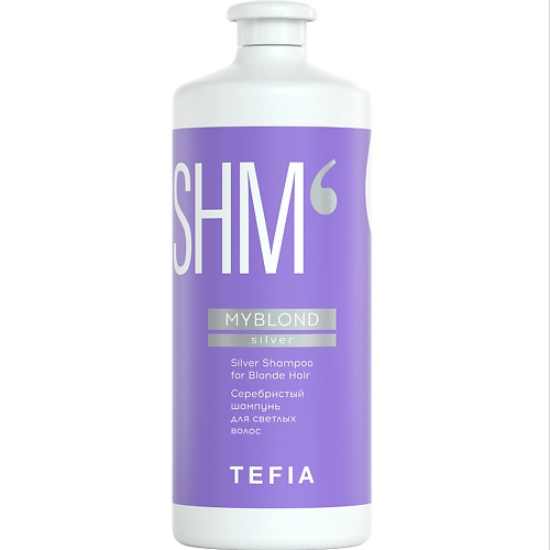 TEFIA Серебристый шампунь для светлых волос Silver Shampoo for Blonde Hair MYBLOND 1000.0 спрей для волос tefia