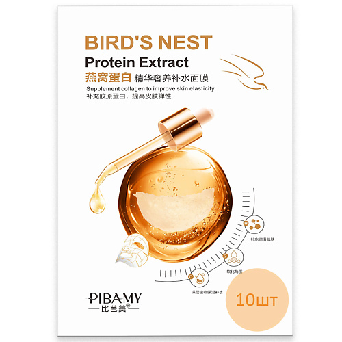 PIBAMY Набор масок для лица с высоким содержанием белкового протеина protein rex батончик с высоким содержанием протеина ягодный пай