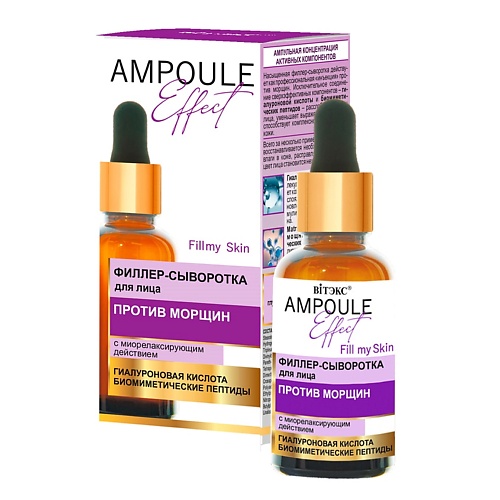 ВИТЭКС сыворотка для лица AMPOULE Effect с миорелаксирующим действием 30 природная аптека шунгит сыворотка гиалуроновая для области вокруг глаз и лица лифтинг эффект 2 5