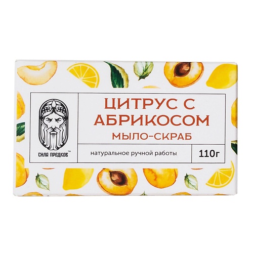 СИЛА ПРЕДКОВ Мыло-скраб Цитрус с абрикосовой косточкой 110 мыло скраб botavikos на кофе 100 г