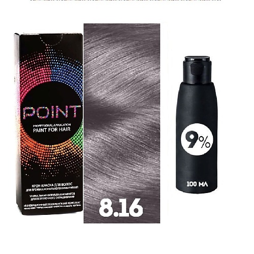 POINT Краска для волос, тон №8.16, Блонд пепельно-фиолетовый + Оксид 9% аксессуар для волос dewal bum16150 фиолетовый