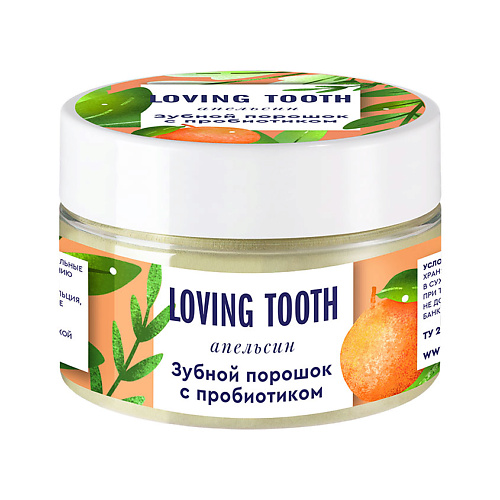 LOVING TOOTH Зубной порошок с пробиотиком со вкусом апельсина 70 teethspace натуральный зубной порошок в таблетках со вкусом лимона 65