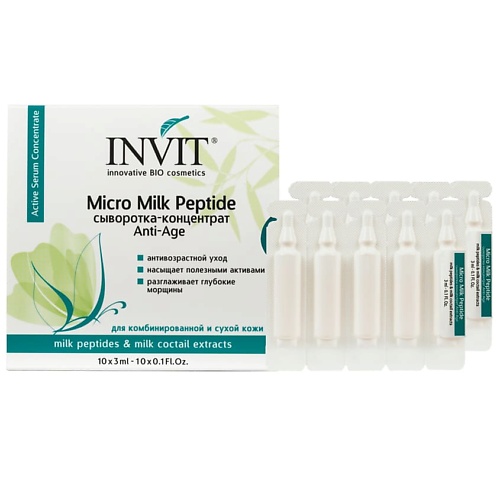 цена Сыворотка для лица INVIT Сыворотка-концентрат питательная и омолаживающая Micro Milk Peptide
