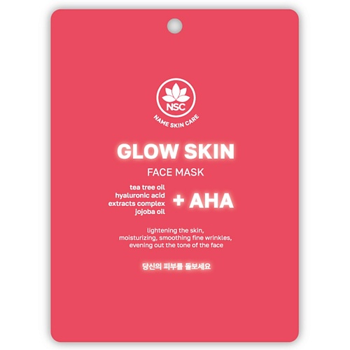 NAME SKIN CARE Тканевая маска для лица сияние кожи с AHA-кислотами 22.0 моделирующая альгинатная лифтинг маска с ана кислотами и коллагеном 30 г