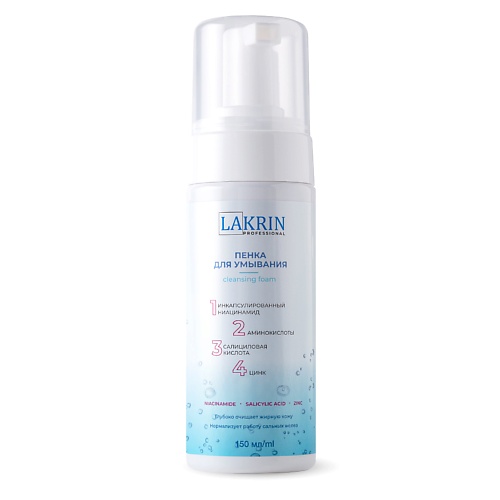 LAKRIN PROFESSIONAL Пенка для умывания лица с кислотами для жирной кожи 150 nollam lab пенка для умывания и снятия макияжа обогащенная 7 витаминами 100