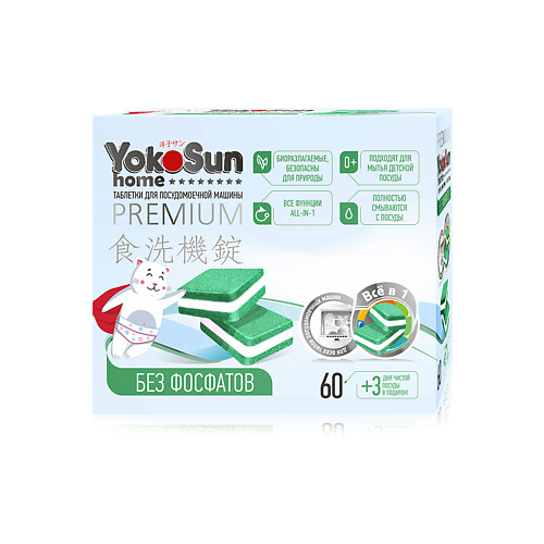 YOKOSUN Таблетки для посудомоечной машины бесфосфатные 60 yokosun жироудалитель 500