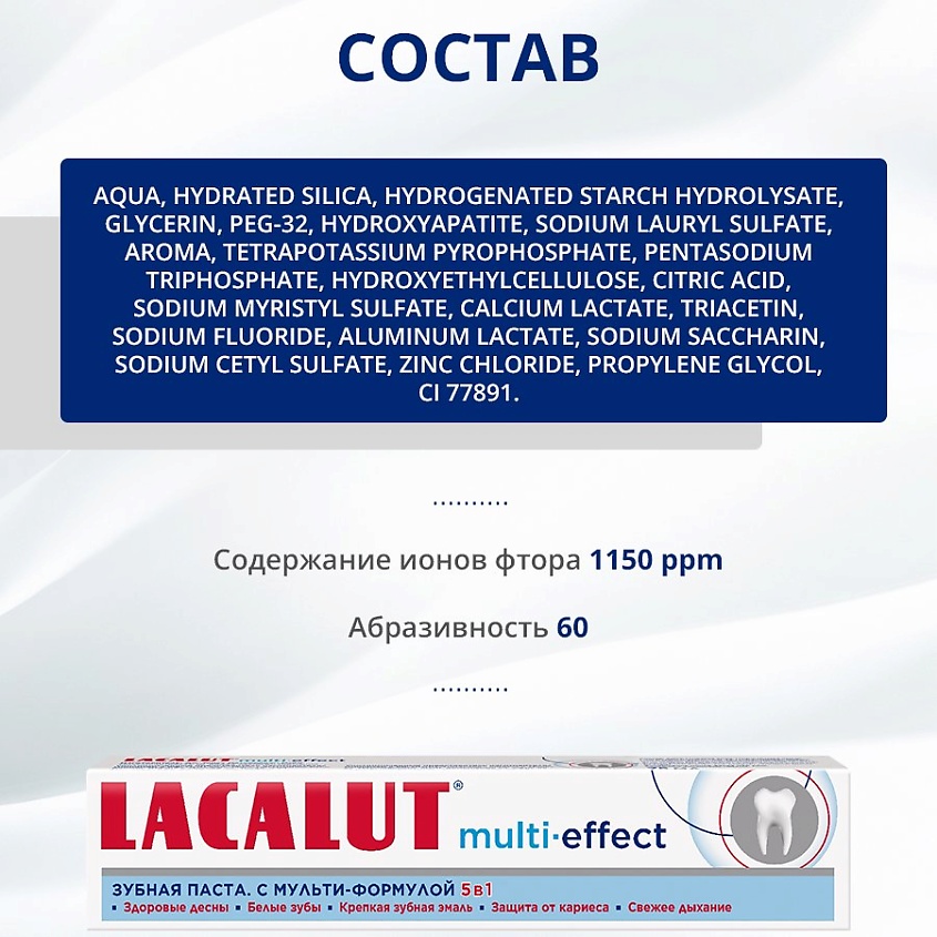 отзывов на LACALUT multi-effect plus, зубная паста, 75 мл от покупателей OZON