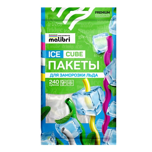 MALIBRI Пакеты для заморозки льда Ice Cube 240 пакеты для заморозки 24х32 см прочные с клипсами фрекен бок 14300501