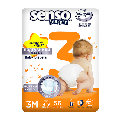 SENSO BABY Подгузники для детей Simple 56 средство gardex baby от комаров и мошки для детей с 1 года аэрозоль 80 мл