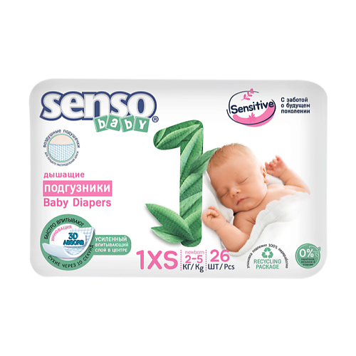 SENSO BABY Подгузники для детей Sensitive 26 средство gardex baby от комаров и мошки для детей с 1 года аэрозоль 80 мл