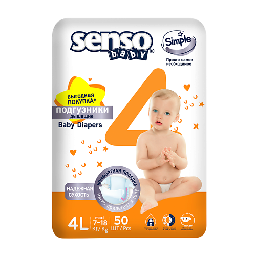 SENSO BABY Подгузники для детей Simple 50 средство gardex baby от комаров и мошки для детей с 1 года аэрозоль 80 мл