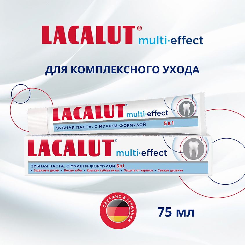 Lacalut Multi Effect 75 мл паста зубная купить, цена и отзывы, инструкция по применению