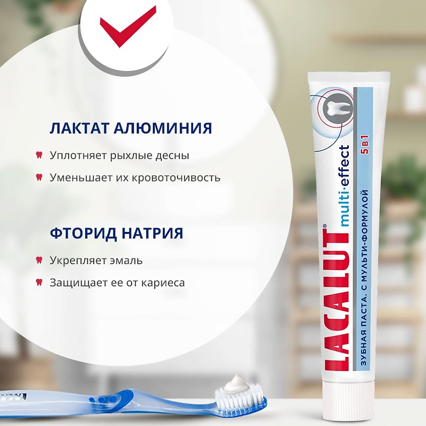 Паста зубная Multi-effect Lacalut/Лакалют 50мл