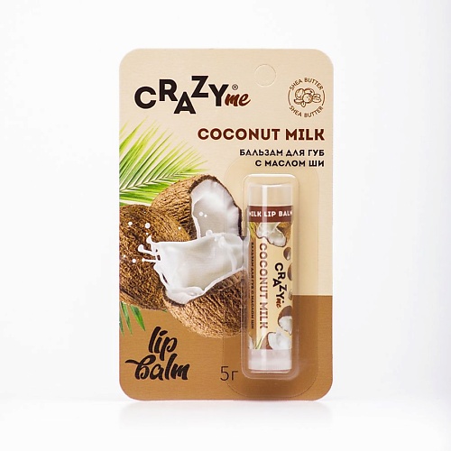 

CRAZYME Бальзам для губ Coconut Milk с ароматом Кокосовое Молоко 5, Бальзам для губ Coconut Milk с ароматом Кокосовое Молоко