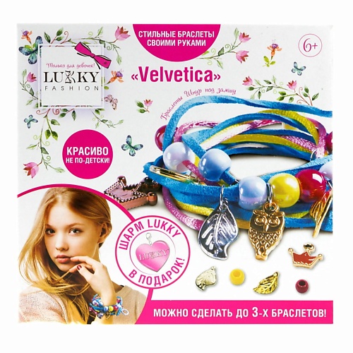 LUKKY Набор для создания браслетов Velvetica набор для создания игрушки из фетра лисичка