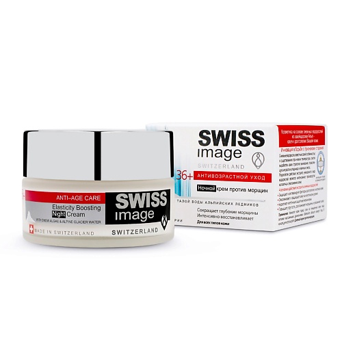 SWISS IMAGE Крем для лица ночной против морщин 36+ 50.0 белита крем антипигмент для лица ночной ms безупречность полное восстановление 50