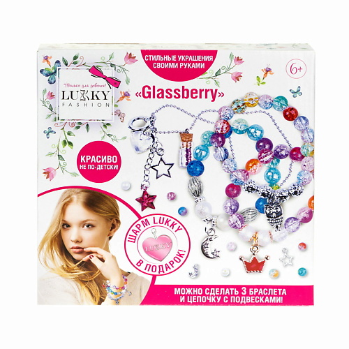 LUKKY Набор для создания браслетов Glassberry набор для создания игрушки из фетра лисичка