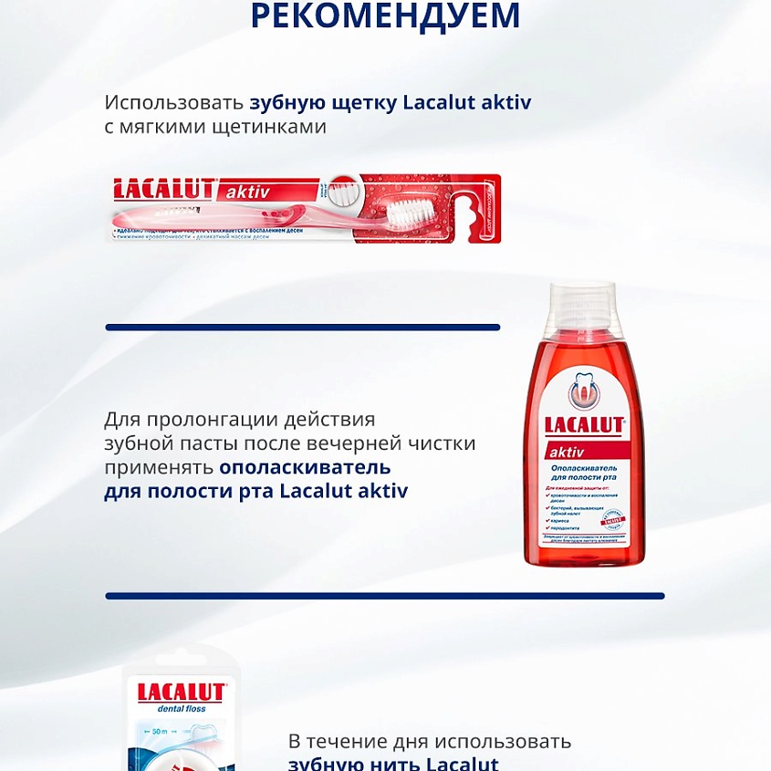 Lacalut multi-effect plus, зубная паста, 75 мл