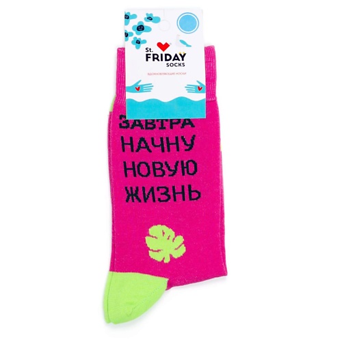 ST.FRIDAY Носки Завтра начну новую жизнь st friday носки винни пух st friday socks x союзмультфильм