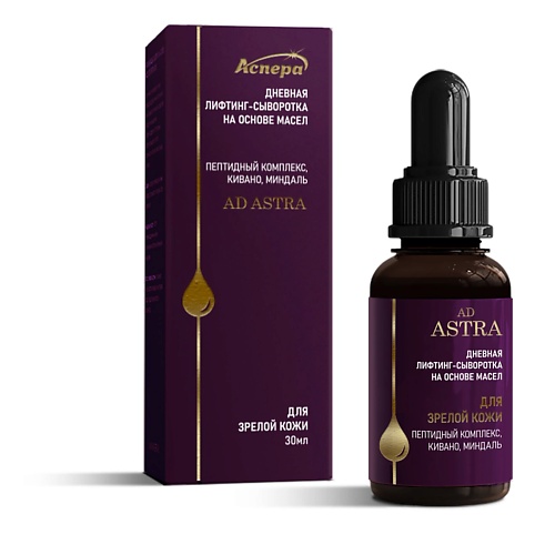 ASPERA Дневная лифтинг-сыворотка на основе масел для зрелой кожи с пептидами