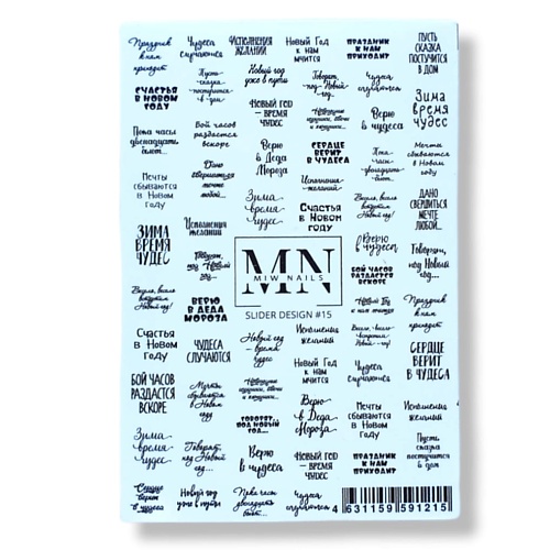 MIW NAILS Слайдер дизайн для маникюра надписи новый год новый завет евангелие от луки