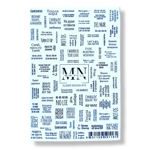 MIW NAILS Слайдер дизайн для маникюра ногтей тексты песен илья черт два слова строка неизданные стихи рисунки и тексты песен